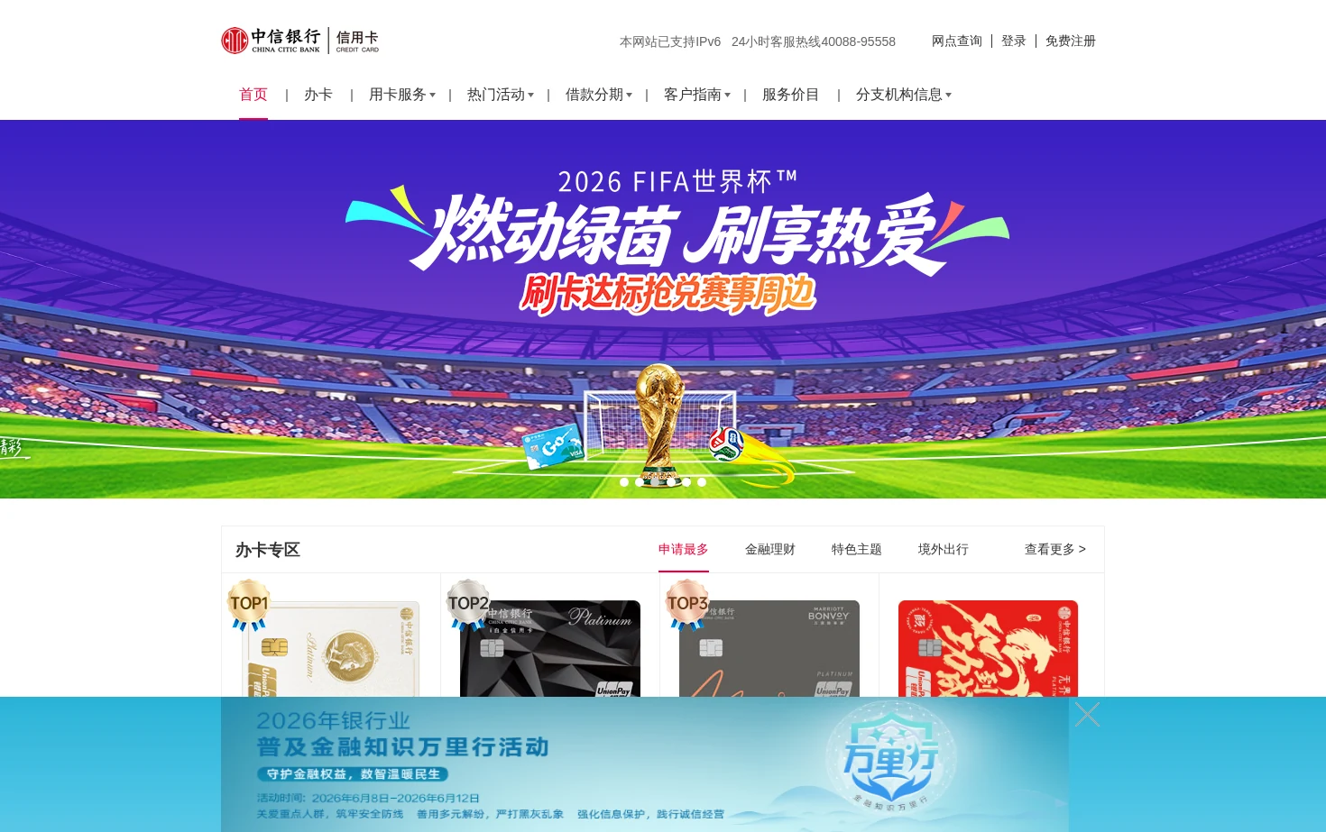 中信银行信用卡中心 页面快照